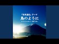 World Heritage Site Theme Like A Bird Original Cover Inst Ver World Heritage Site Theme Like A Bird Original Cover Inst Ver