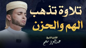 سورة القيامة كاملة || عشائية ابكت المصلين - القارئ عبد العزيز سحيم