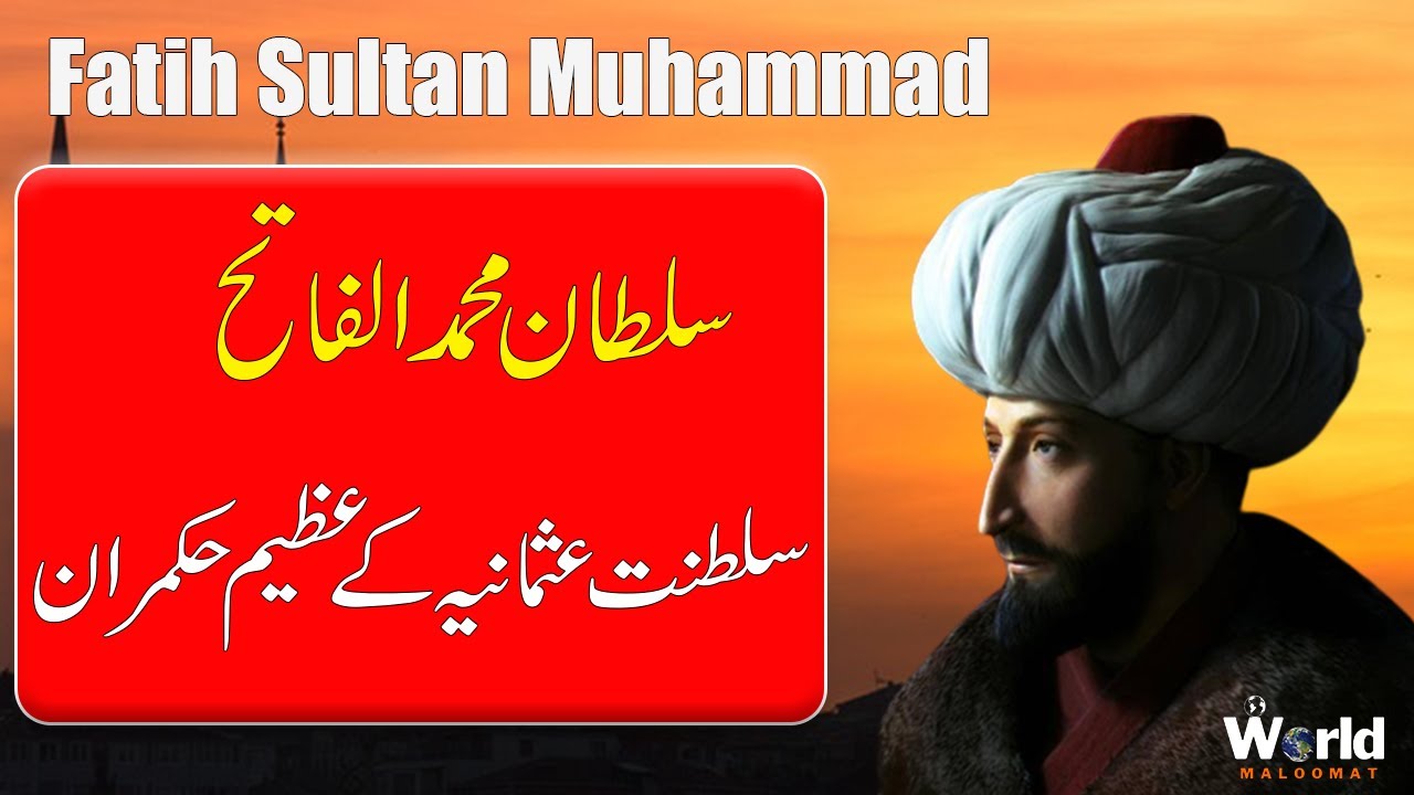 Who Was Sultan Muhammad Fateh || (Mehmed The Conqueror) 7th Ottoman Empire Ruler
