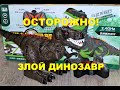 Большой динозавр на дистанционном управлении. Большой функционал. Тираннозавр