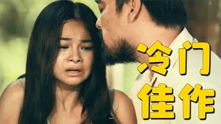 少見的菲律賓佳作，題材禁忌內容敏感，可惜看的人卻很少！ #电影 #电影解说 #影视 #影视解说 #剧情