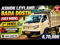 Ashok Leyland Bada Dosth ,📞90197 84144☎️ ಓನರ್ ನಂಬರ್ ⬆️ ಮಾರಾಟಕ್ಕಿದೆ 🤗💕⬆️