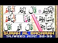 Surah al baqarah  word by word tjweed  ayat 3233    