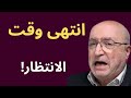 انتهى وقت الانتظار وماخفي اعظم ناصر قند يل 