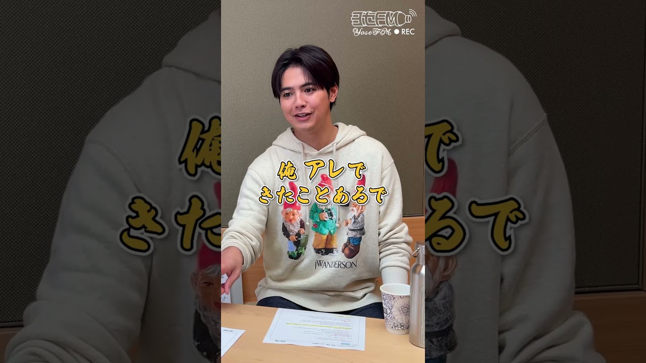 ヨセFM》#115“敵は静電気”#片寄涼太 #ヨセFM #GENERATIONS