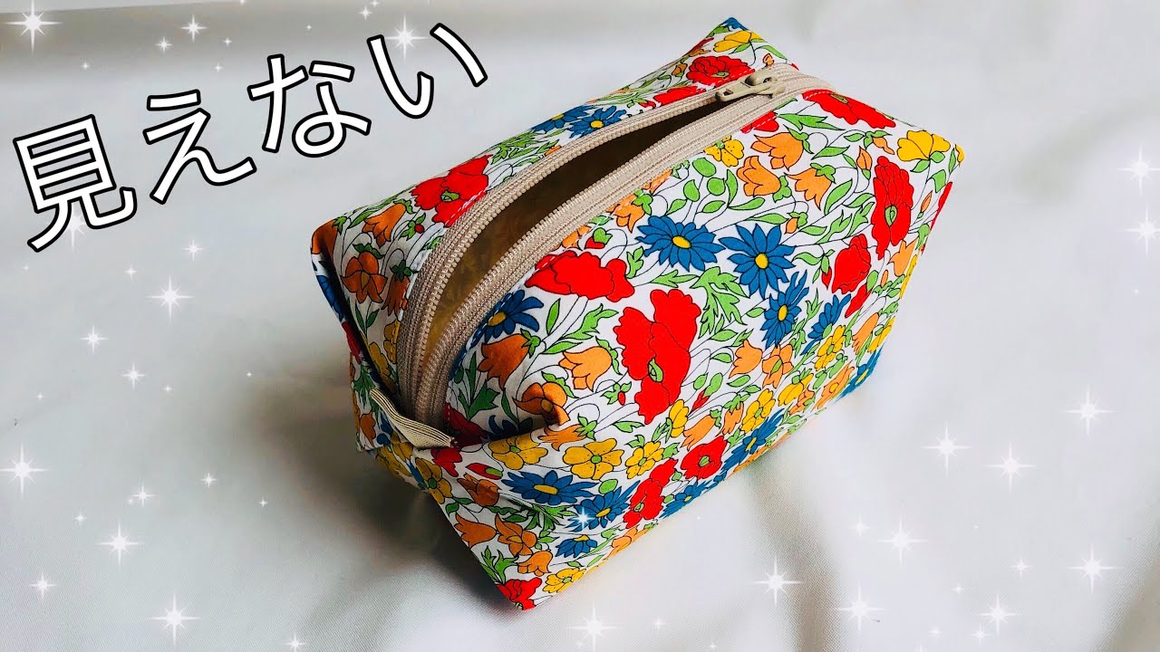 縫い代がみえない 裏地付き キャラメルポーチ 作り方 感動の仕上がりです How To Make A Zippered Pouch ファスナー２０ 使用 リバティタナローン使用 Youtube