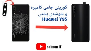 Change glass camera and back glass of (Huawei Y9S) چۆنیەتی گۆڕینی جامی کامیرە و پشتی huawei Y9S screenshot 4