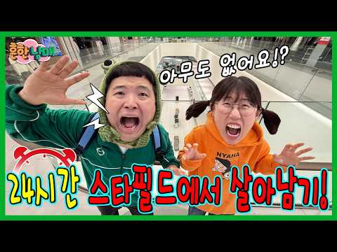 24시간 <strong>쇼핑몰에서</strong> 살아남기!!!ㅋㅋㅋㅋ