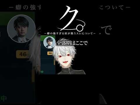 癖の強いスレッドにいる男達について【にじさんじ／切り抜き】#にじさんじ #葛葉 #k4sen