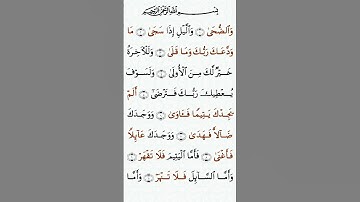 تلاوة خاشعة للشيخ سعد الغامدي سورة الضحى ۩ مكتوبة ۩ Sourate Ad Duha Saad Al Ghamidi