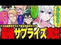 ドズル社愛あふれる学力テスト最後の仕掛けに驚き感動するメンバー達が最高すぎた✨【ドズル社/切り抜き】【ドズル/ぼんじゅうる/おおはらMEN/おんりー/おらふくん/サントス】【#ドズル社学力テスト】