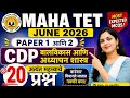 MAHA TET June 2026 Most Expected MCQs| Paper 1 &amp;2 |बालविकास आणि अध्यापन शास्त्र |PYQ Based Questions
