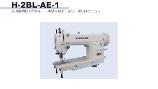 ≪y515≫セイコー 工業フラットベッドミシン LSW-28BLK ダブルステッチ