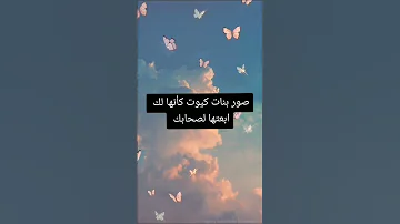 صور بنات كانهأ لك ابعتها لصحابك 