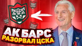 АК БАРС РАЗОРВАЛ ЦСКА / ЖАРА В КАЗАНИ 🔥 / ЗАРИПОВ ВЕРНЕТСЯ В ХОККЕЙ? / ЧУДО-БРОСОК ЛУКОЯНОВА