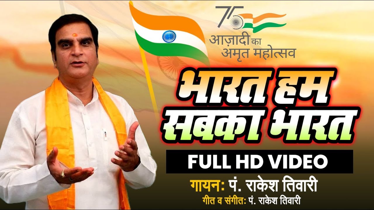 Bharat Mera Bharat Ham Sbka Bharat