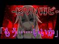 【ゆっくり茶番劇】能力社会で俺は最恐の能力者　最終回「終ワリ再ビ」