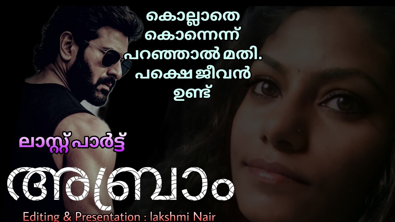 എനിക്ക് ഇച്ചായനോട് പ്രതികാരം ചെയ്യാൻ തോന്നിയത് എത്ര നന്നായി അല്ലേ..