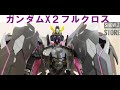 METAL BUILD クロスボーン・ガンダムX２ フルクロス　ザビーネ様にもフルクロスを！　Devil Hunter YY-03B Black Flag Project X1 Crossbone