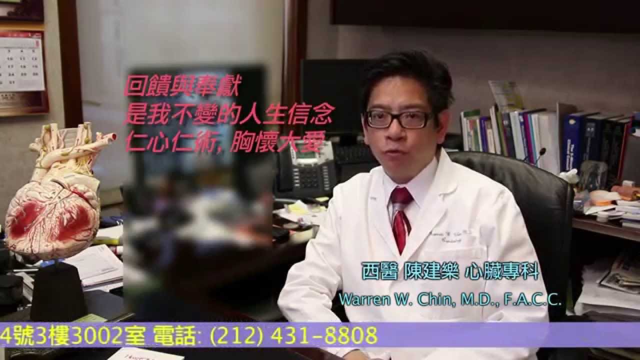 WARREN W. CHIN , M.D., F.A.C.C. CARDIOLOGY. 254 CANAL STREET , 3 FLOOR