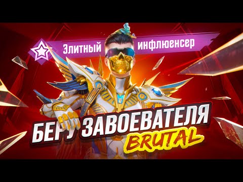 Видео: ЗАВОЕВАТЕЛЬ В СОЛО🔥ОБНОВЛЕНИЕ 3.2😱20+ KILLS КАТКИ|КД 10🔥СТРИМ ПАБГ МОБАЙЛ|PUBG MOBILE BRUTAL