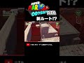 【マリオオデッセイ】新しい壁抜けバグが見つかったらしい #Shorts