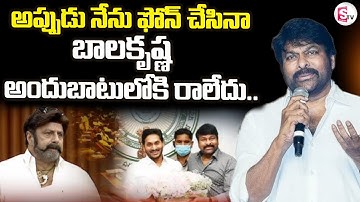 Chiranjeevi Reaction On Balakrishna Comments In Assembly  | YS Jagan |  @sumantvlive
