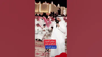 صالح بن عزيز ونادي الهلال 