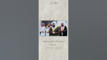 ماتيسر من سورة ق الشيخ بندر بليلة