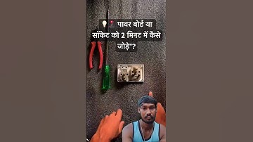 16a socket 16a switch power board connection kaise karen electrician electrical short video
