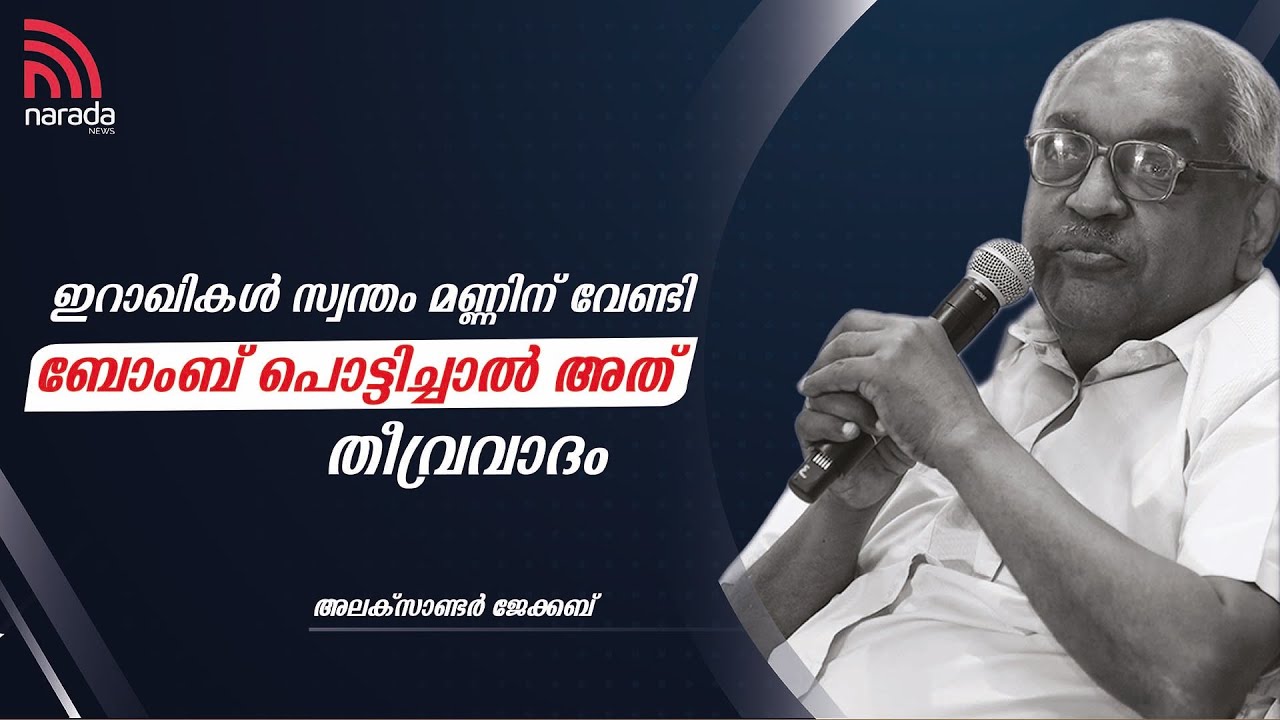AD800 വരെ തിരുവതാംകൂർ ഭരിച്ചിരുന്നത് പുലയന്മാർ  | അലക്സാണ്ടർ ജേക്കബ് | | |Narada newa |