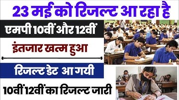 MP Board Result 2023 || MP Board class 10th Result 2023 || MP Board Class 12th Result 2023 ||#RESULT