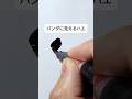 パンダに見えるハエ書いてみた！