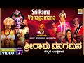 ಶ್ರೀರಾಮ ವನಗಮನ - Sri Rama Vanagamana - Part-02| KannadaYakshagana | Balipa Narayana | Jhankar Music