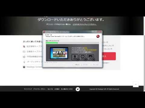 パソコン画面を高画質に録画する無料の「Readygo Screen Recorder」