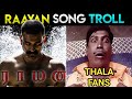Adangaatha asuran song  first single  raayan song troll  adangaathaasuran meme review  dhanush