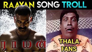 Adangaatha Asuran Song - First Single | Raayan Song Troll | #AdangaathaAsuran Meme Review | Dhanush