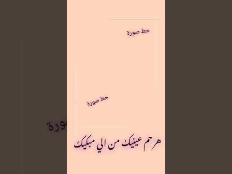 هرحم عينيك من الي مبكيك تصاميم صور