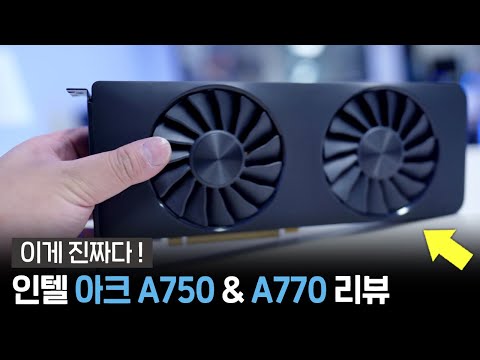 인텔 아크 게이밍 그래픽카드 A750, A770 리뷰! 생각보다 좋은데요?