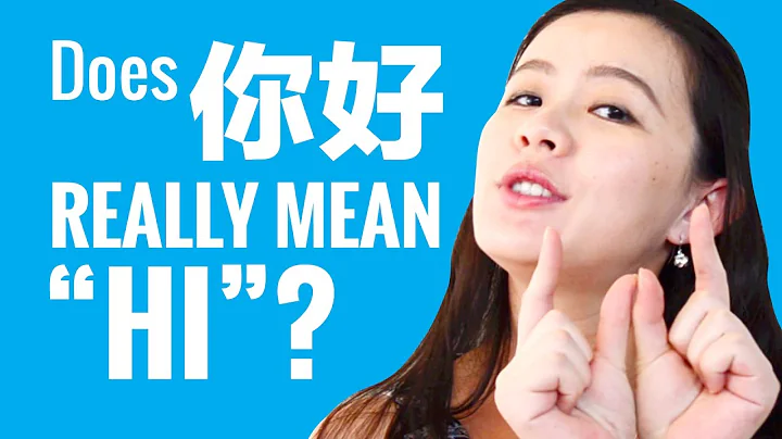 Ask a Chinese Teacher - Does 你好 (nǐhǎo) Really Mean “Hi”? - DayDayNews