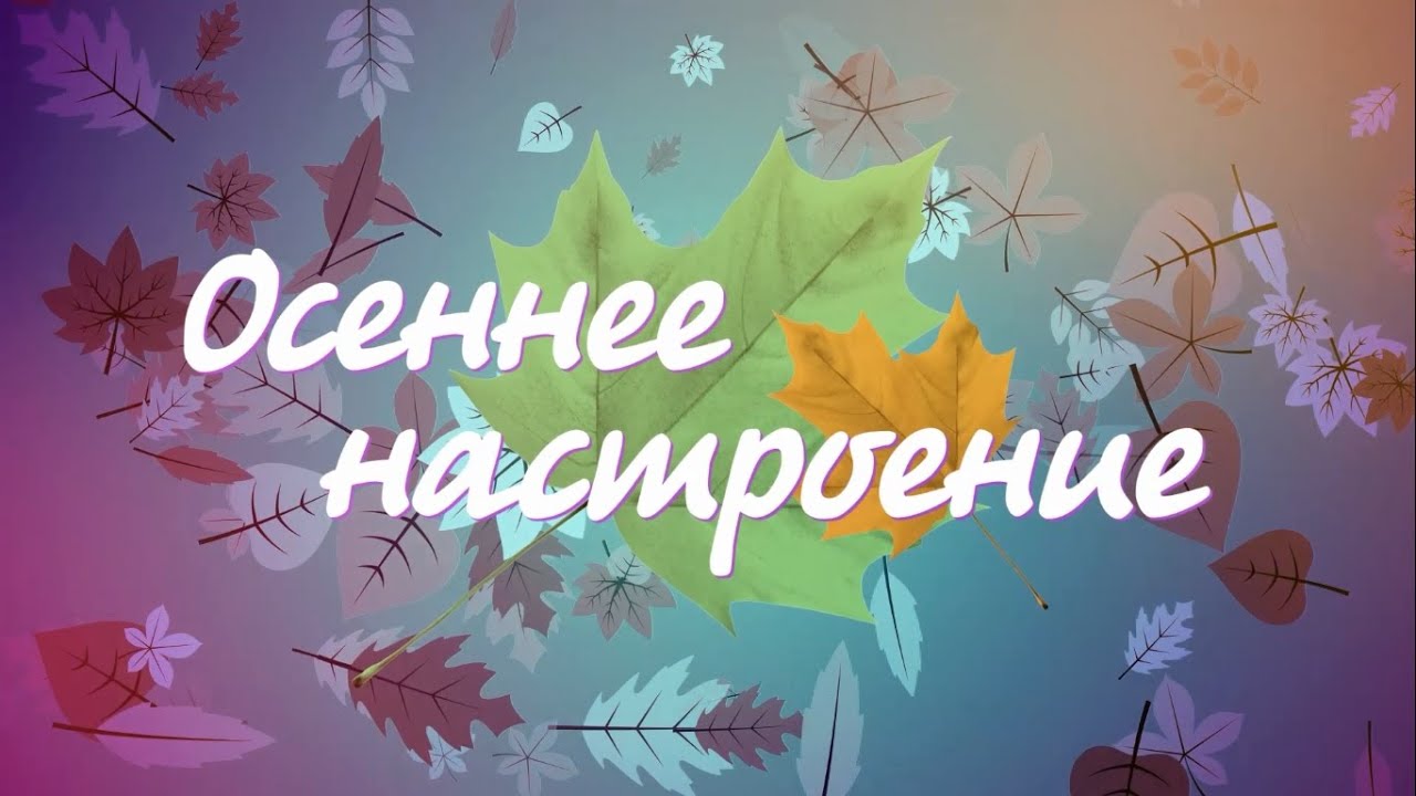 Рубрика «Осеннее настроение» Часть 7Народный цирковой коллектив «Грани алмаза»