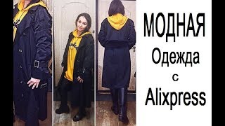 #HAUL / #TALEVER как одеваться стильно и не дорого