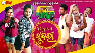 Digital Sundari || Odia comedy video || Tunguru Bhola Comedy || Tunguru Video || Funny Video