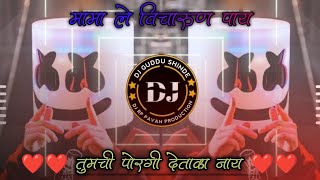 mama le Vicharun Pay DJ songs Full Tapori Mix Tumchi Porgi Detrka Nay DJ Guddu Shinde and DJ Jivan