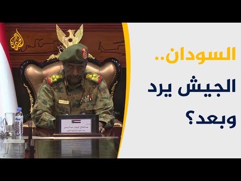 🇸🇩 قوى الحرية والتغيير تتسلم رد المجلس العسكري على الوثيقة
