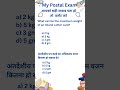 Q038 Question and answer Product & Services Postal Exam Quiz 2025 #POGuide