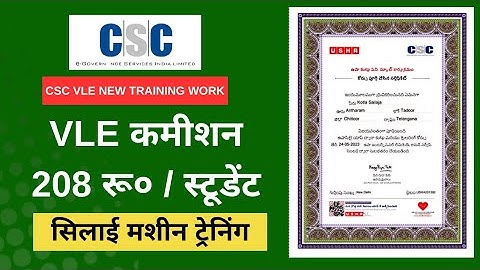 CSC Update - CSC में नया सर्विस हुआ शुरू - VLE कमीशन ₹200 | csc new service ~ registration start