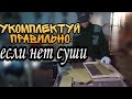 Комплектация ловушек для пчел. Как снарядить ловушки для пчел