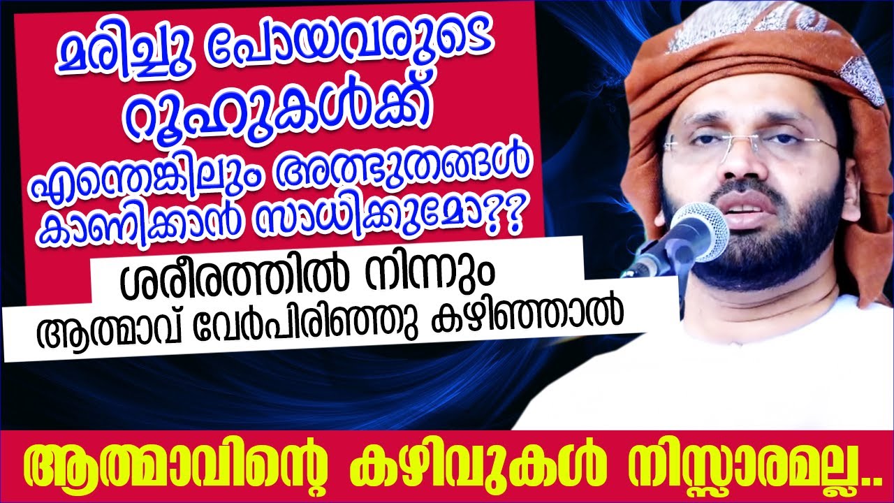ആത്മാവിന്റെ കഴിവുകൾ നിസ്സാരമല്ല | SUPER ISLAMIC SPEECH MALAYALAM | SIMSARUL HAQ HUDAVI NEW SPEECH