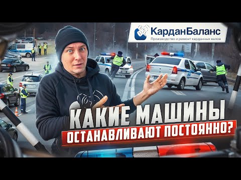 Эти автомобили чаще всего привлекают внимание ГИБДД: Раскрываем ТАЙНЫ инспекторов!